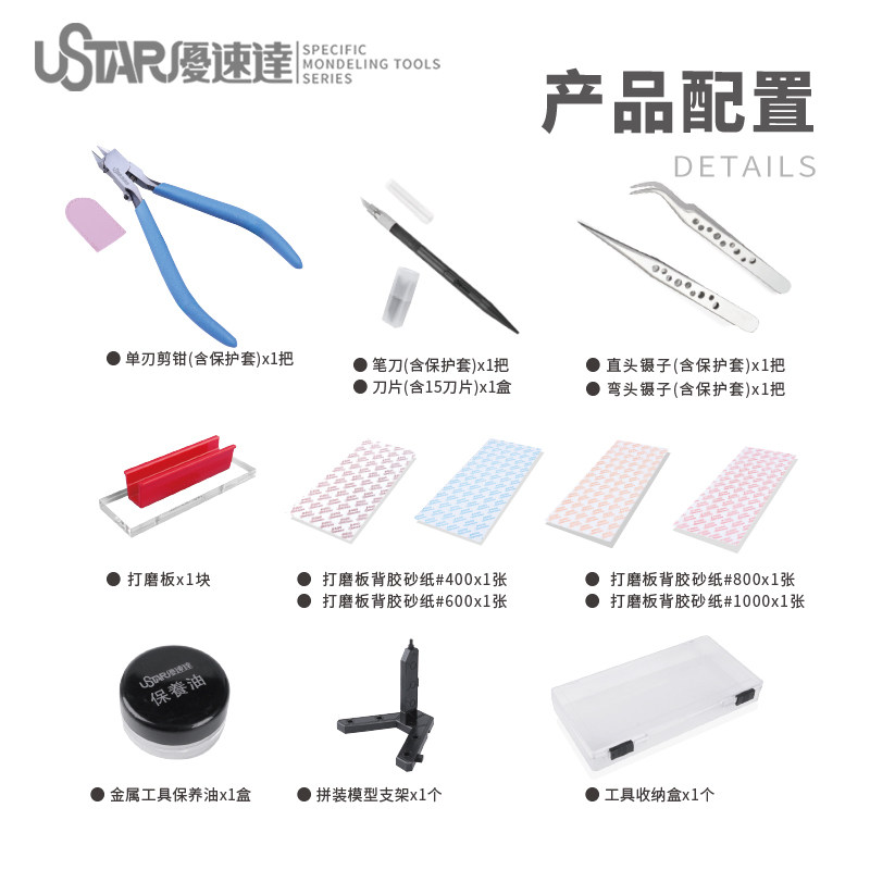 Инструменты модели Ustar Инстр – обзор и цена Model Kit Tools